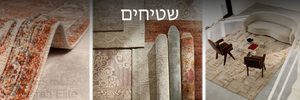 שטיחים