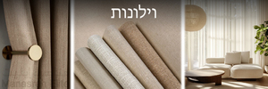 וילונות